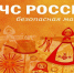 Безопасная масленица! - Администрация г. Сертолово